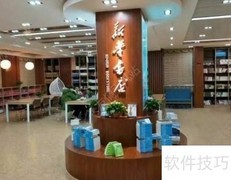 免费书店使用须知