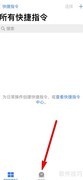 iPhone 13自动化设置教程