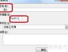 EXCEL宏入门：录制第一个宏