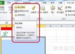 EXCEL宏入门：录制第一个宏