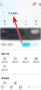 合创汽车添加收货地址教程