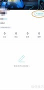 合创汽车APP如何修改昵称