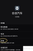 合创汽车App清除数据方法