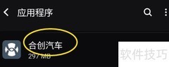 合创汽车清除缓存方法