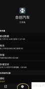 合创汽车APP卸载方法