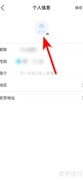 合创汽车APP头像设置教程