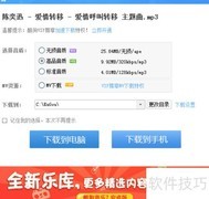 音乐播放器下载歌曲教程