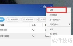 百度音乐缓存位置设置方法