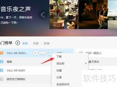 百度音乐下载歌曲教程