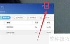 百度音乐缓存位置设置方法