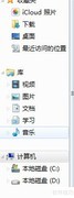 Win7库功能使用指南