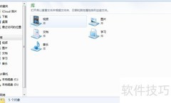 Win7库功能使用指南