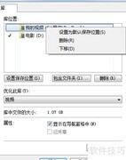 Win7库功能使用指南