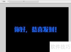 Flash探照灯文字特效