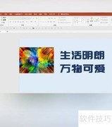 PPT炫酷文字特效全攻略