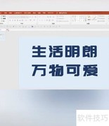 PPT炫酷文字特效全攻略