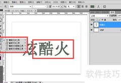 PS炫酷文字特效教程