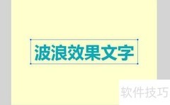 Flash波浪文字特效制作