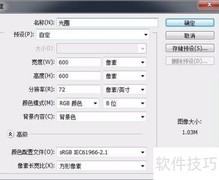 Photoshop打造炫酷发光圈
