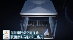 海尔冰箱新年开门红：全球发明专利量8连冠