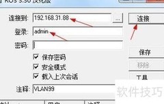 RouterOS配置DHCP与NAT