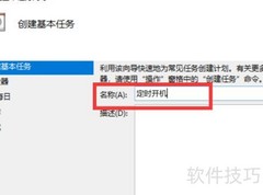 Win10设置定时开机方法