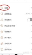 虾米音乐APP语言设置方法