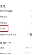 虾米音乐APP语言设置方法