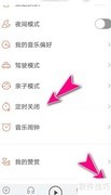 虾米音乐如何设置定时关闭