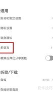 虾米音乐APP语言设置方法
