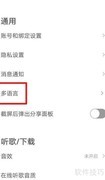 虾米音乐如何设置系统语言