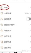 虾米音乐APP语言设置方法