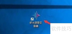 虾米语音变音器开机自启