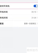 鸿蒙系统定时开关机设置方法