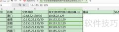 Excel设置超链接跟踪方法