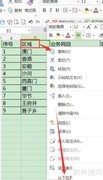 Excel设置超链接跟踪方法