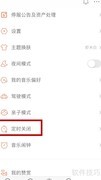 虾米音乐关闭定时关闭功能