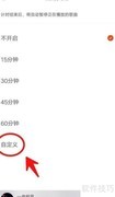 虾米音乐定时关闭设置方法