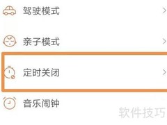 虾米音乐定时关闭设置方法
