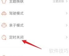 虾米音乐定时关闭设置方法