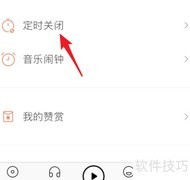 虾米音乐定时关闭设置方法