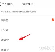 虾米音乐定时关闭设置方法