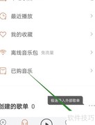 虾米音乐定时关闭设置方法