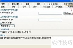 Office文档加密方法