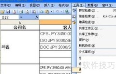 Office文档加密方法