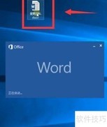 Office文件自动保存设置方法