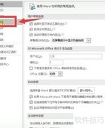 Office文件自动保存设置方法
