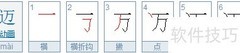 迈是英文mile的音译