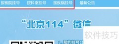 帝都网上挂号全攻略