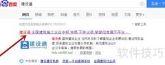 全国施工企业资质查询指南